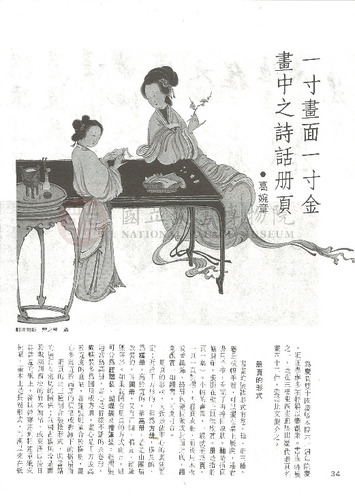 故宮文物月刊32期