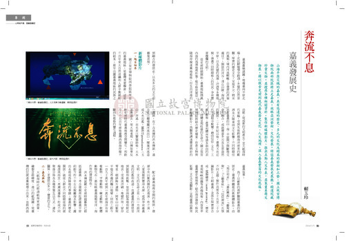 故宮文物月刊394期