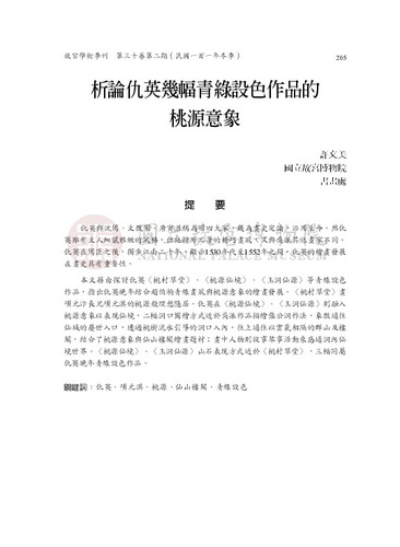 故宮學術季刊2期
