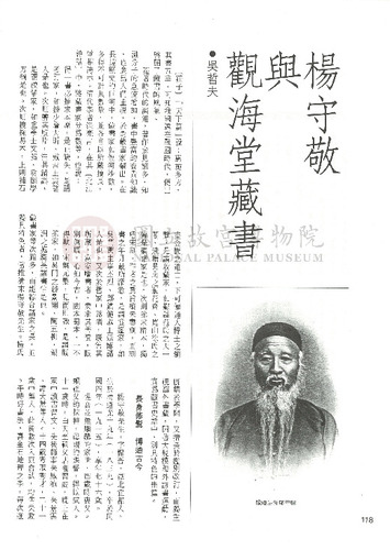 故宮文物月刊73期