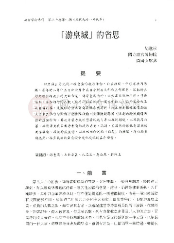 故宮學術季刊1期