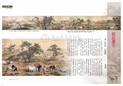故宮文物月刊319期