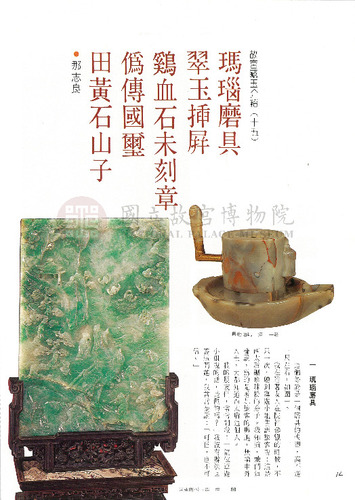 故宮文物月刊39期