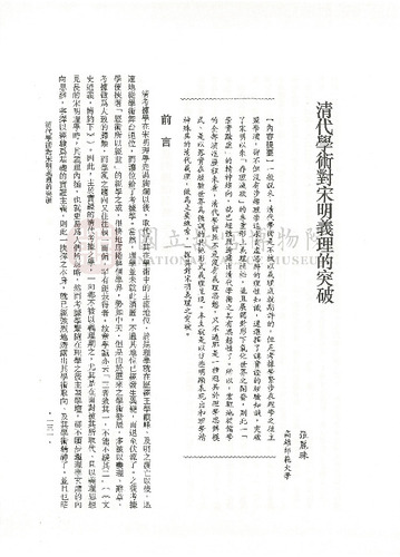 故宮學術季刊3期