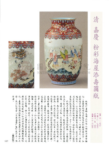 故宮文物月刊200期