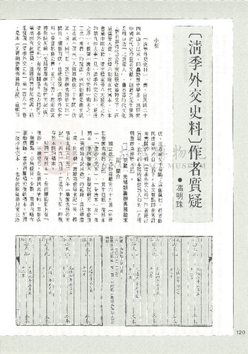 故宮文物月刊66期