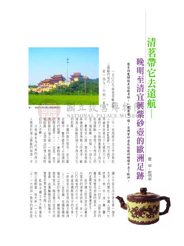 故宮文物月刊302期