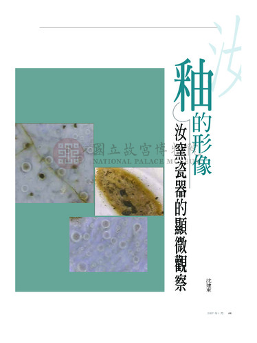 故宮文物月刊286期