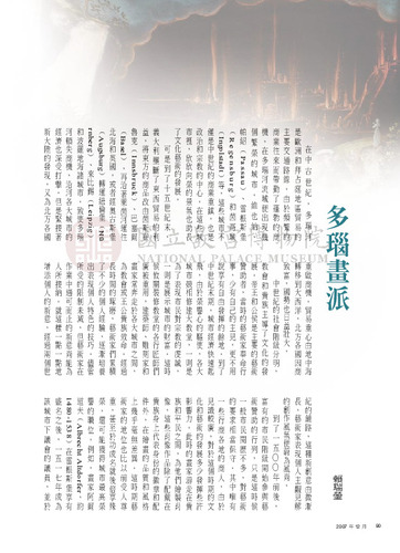 故宮文物月刊297期
