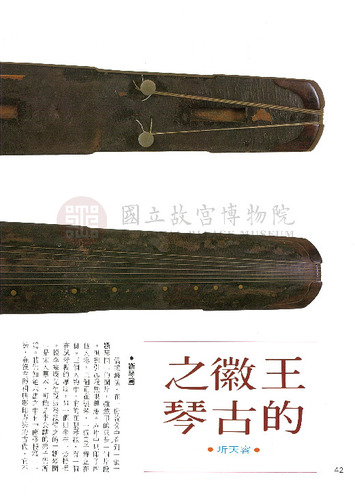 故宮文物月刊14期
