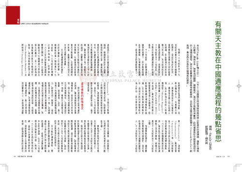 故宮文物月刊308期