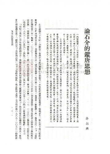 故宮學術季刊3期