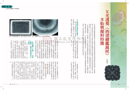 故宮文物月刊352期