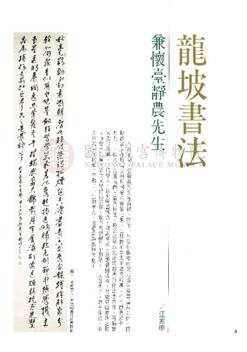 故宮文物月刊95期