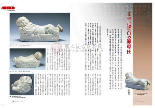 故宮文物月刊345期