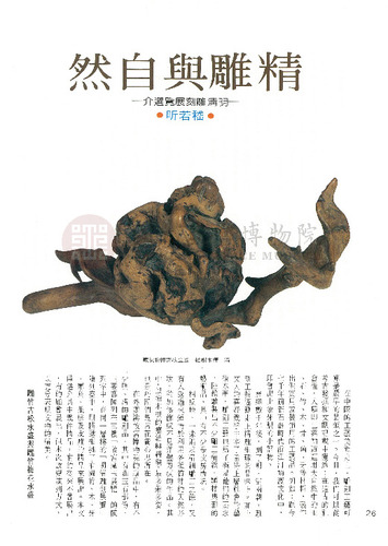 故宮文物月刊34期