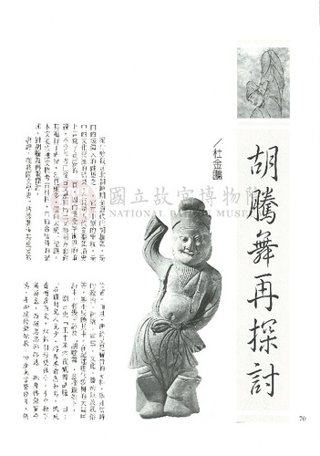 故宮文物月刊170期