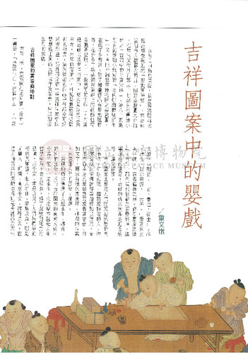 故宮文物月刊157期