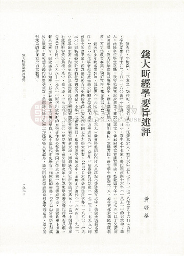 故宮學術季刊1期