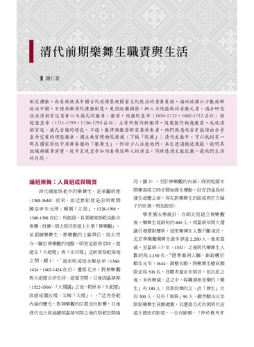 本期故宮文物月刊封面