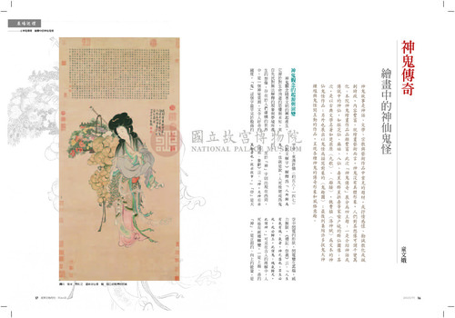 故宮文物月刊364期