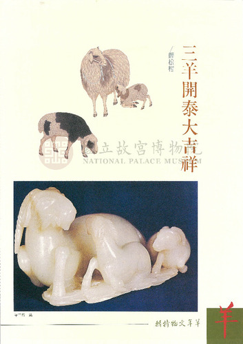 故宮文物月刊94期
