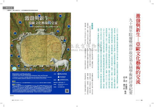 故宮文物月刊394期