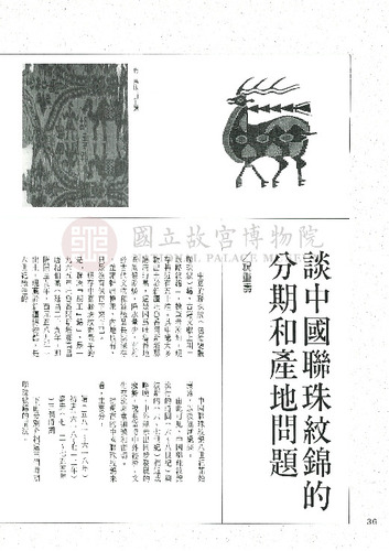 故宮文物月刊108期