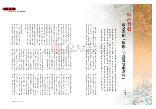 故宮文物月刊343期
