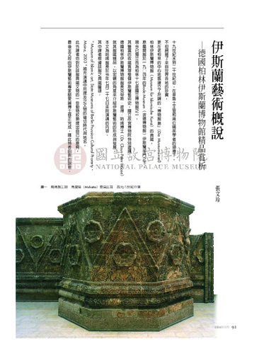 故宮文物月刊284期