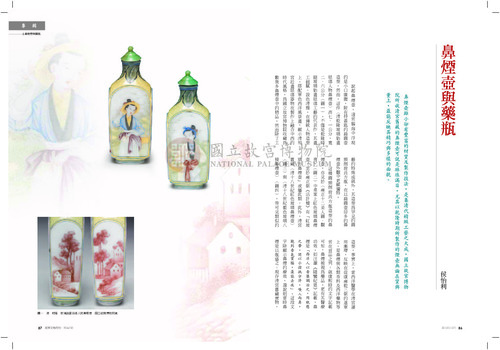 故宮文物月刊367期