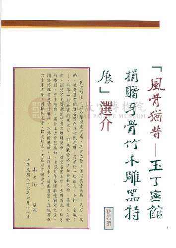 故宮文物月刊178期