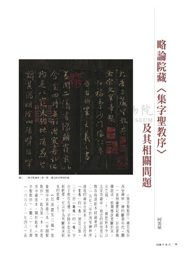 故宮文物月刊307期