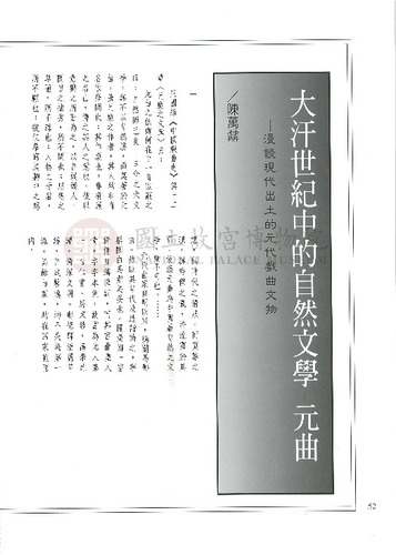 故宮文物月刊230期