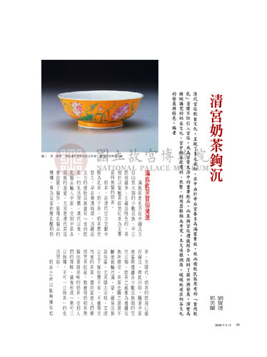 故宮文物月刊302期