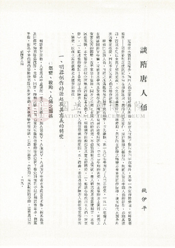 故宮學術季刊1期