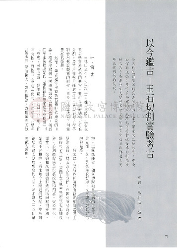 故宮文物月刊264期