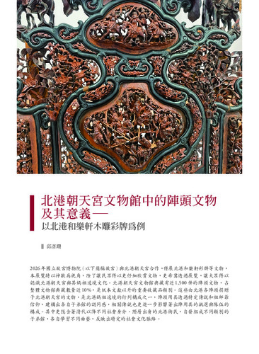 故宮文物月刊520期
