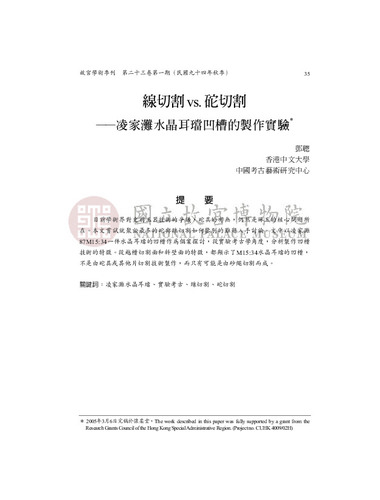 故宮學術季刊1期