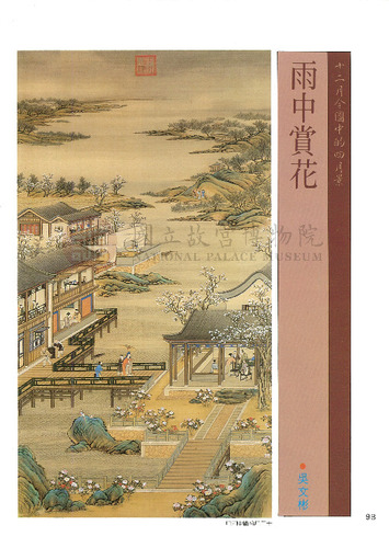 故宮文物月刊50期