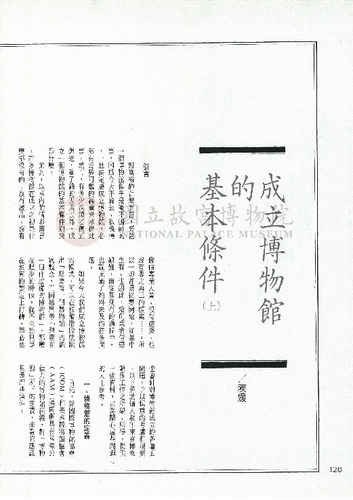 故宮文物月刊91期