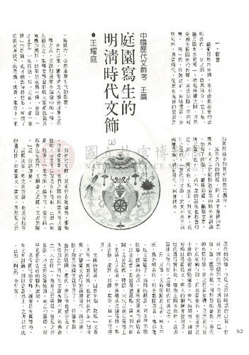 故宮文物月刊65期