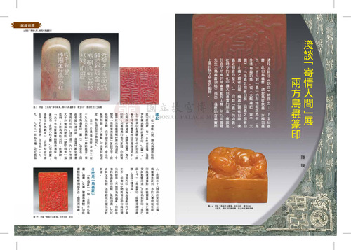 故宮文物月刊337期