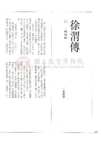 故宮文物月刊149期
