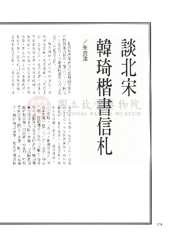 故宮文物月刊193期