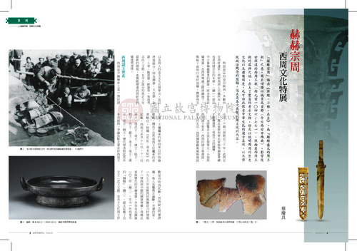 故宮文物月刊354期