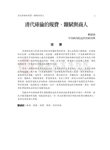 故宮學術季刊4期