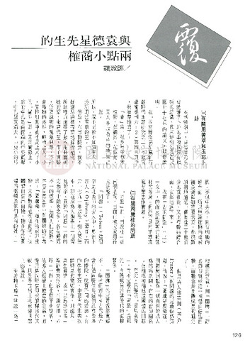故宮文物月刊93期