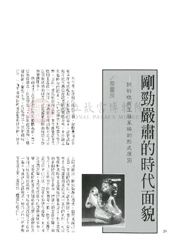 故宮文物月刊213期