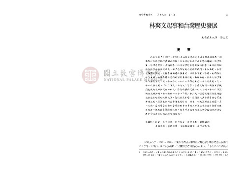 故宮學術季刊1期